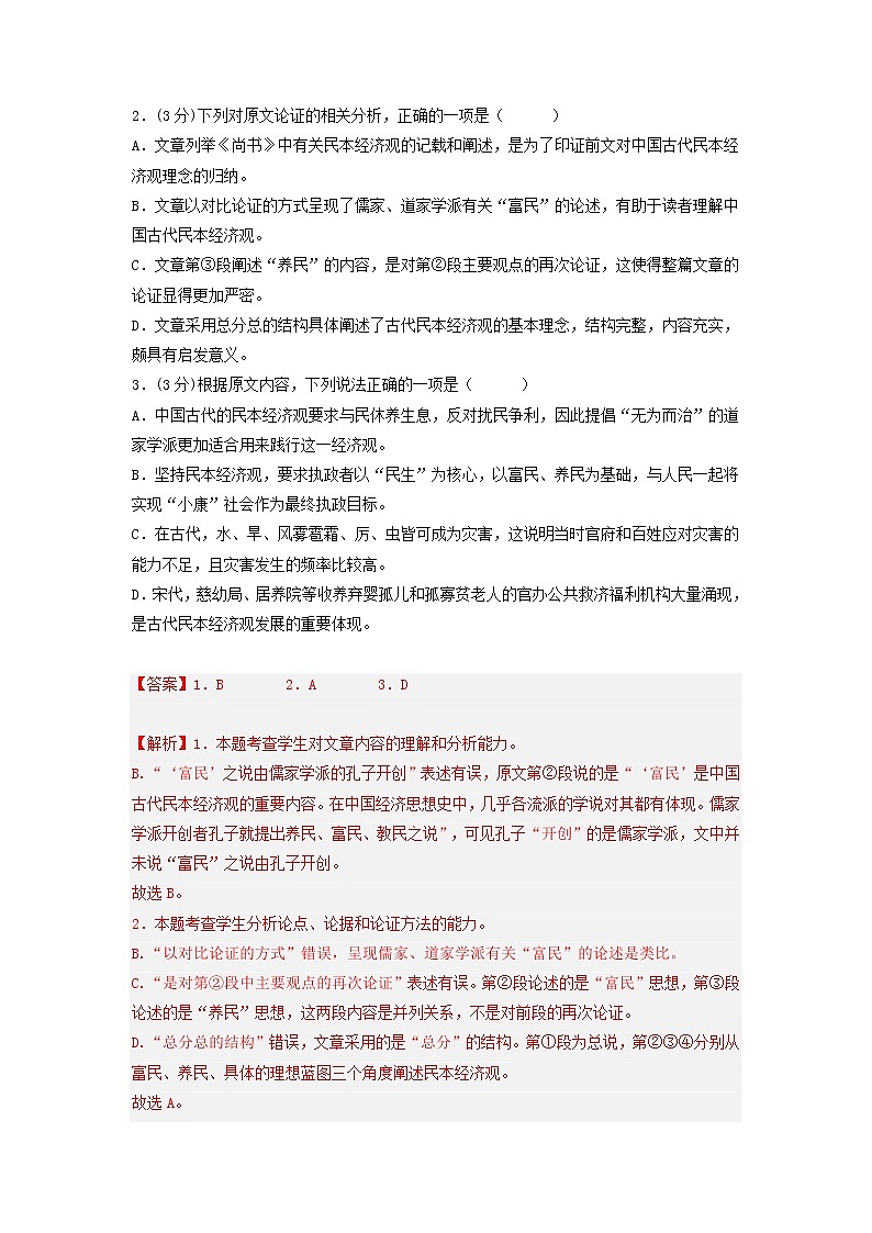 2022-2023学年甘肃省兰州市第一中学高一上学期期末语文冲刺卷（解析版）第2页