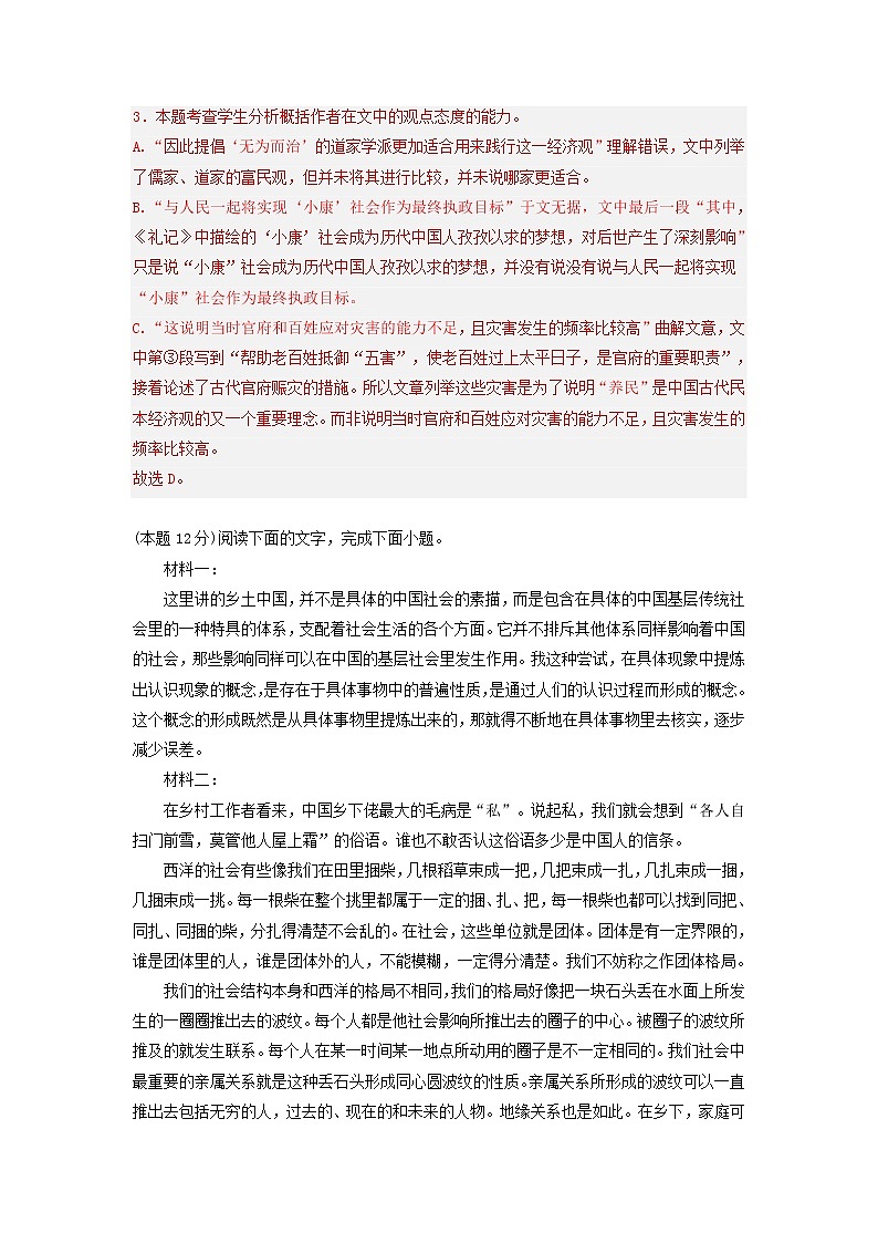 2022-2023学年甘肃省兰州市第一中学高一上学期期末语文冲刺卷（解析版）第3页