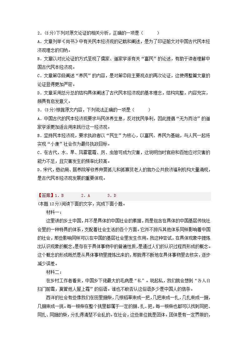 2022-2023学年甘肃省兰州市第一中学高一上学期期末语文冲刺卷02