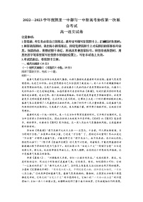 2022-2023学年贵州省凯里市一中、都匀一中新高考协作高一上学期第一次联考语文试题