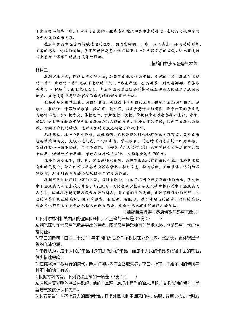 2022-2023学年贵州省凯里市一中、都匀一中新高考协作高一上学期第一次联考语文试题02