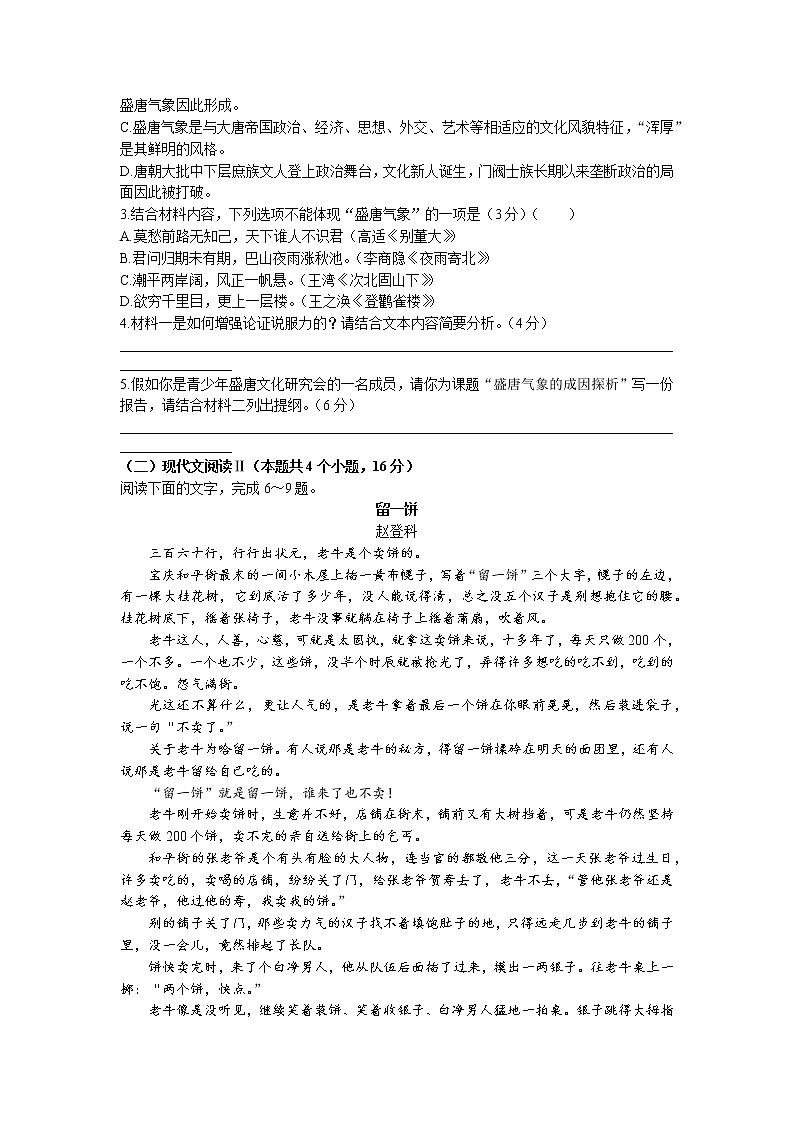 2022-2023学年贵州省凯里市一中、都匀一中新高考协作高一上学期第一次联考语文试题03
