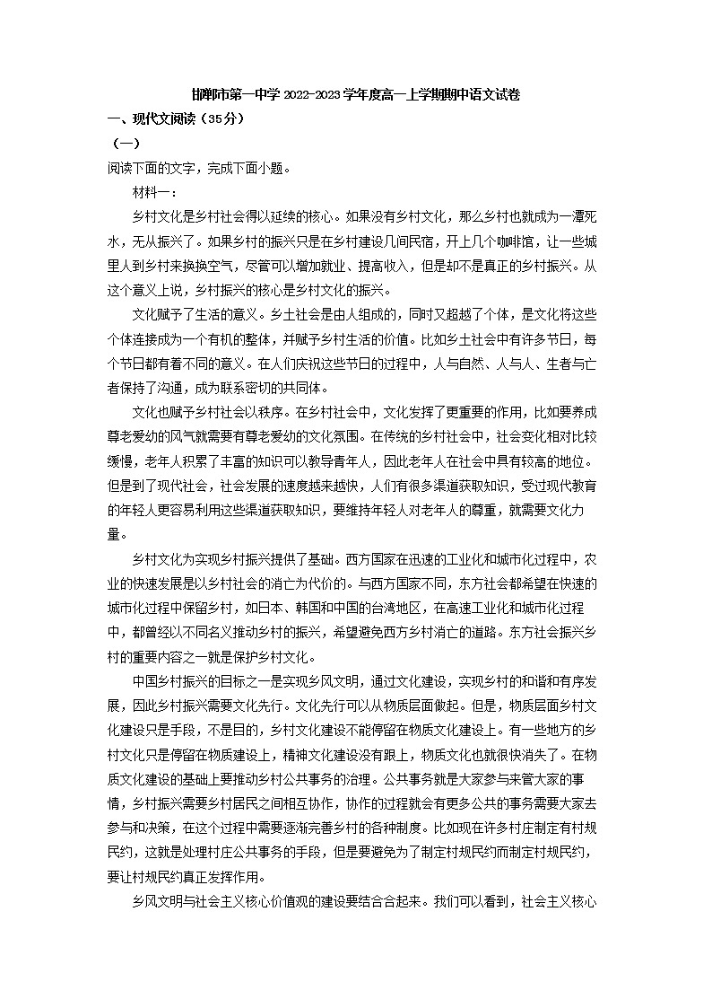 2022-2023学年河北省邯郸市第一中学高一上学期期中语文试题（解析版）第1页