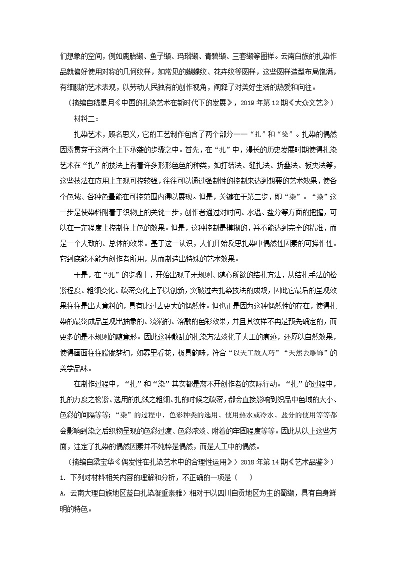 2022-2023学年河南省信阳市普通高中高一上学期期中语文试题（解析版）第2页