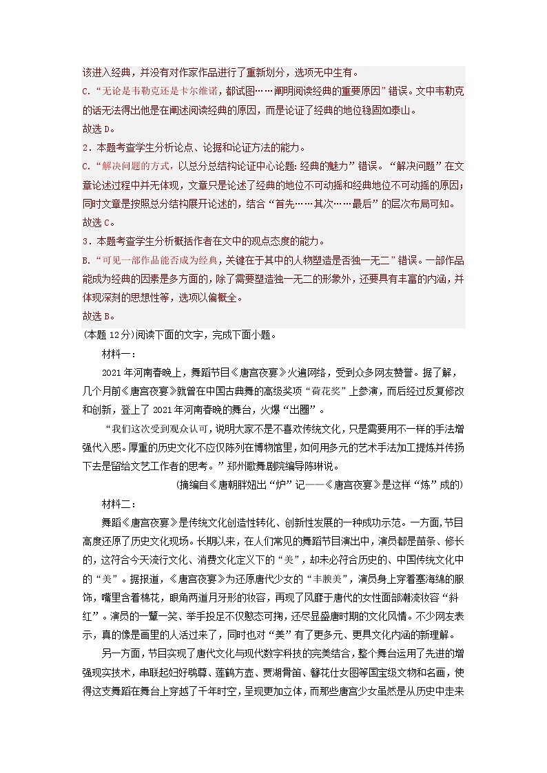 2022-2023学年黑龙江省哈尔滨第三中学高一上学期期末冲刺语文试题（解析版）03