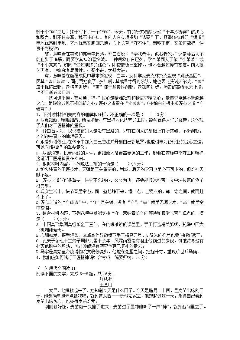 2022-2023学年黑龙江省哈尔滨市阿城区第一中学校高一上学期期中考试语文试题第2页