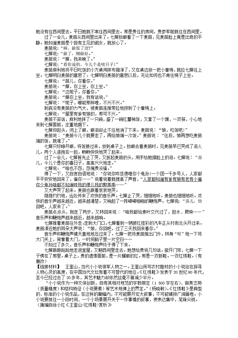 2022-2023学年黑龙江省哈尔滨市阿城区第一中学校高一上学期期中考试语文试题第3页