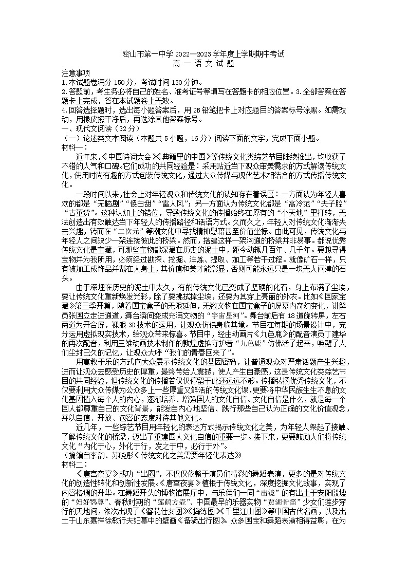 2022-2023学年黑龙江省鸡西市密山市第一中学高一上学期期中考试语文试题01
