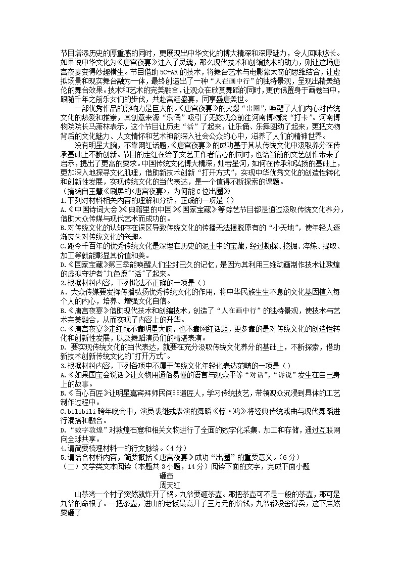 2022-2023学年黑龙江省鸡西市密山市第一中学高一上学期期中考试语文试题02