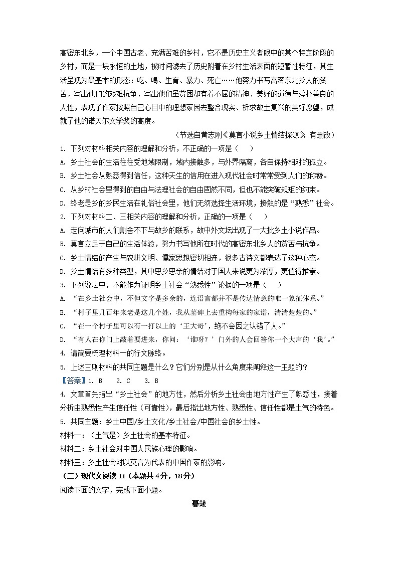 2022-2023学年湖南省衡阳市衡阳县四中高一上学期期中语文试题第3页