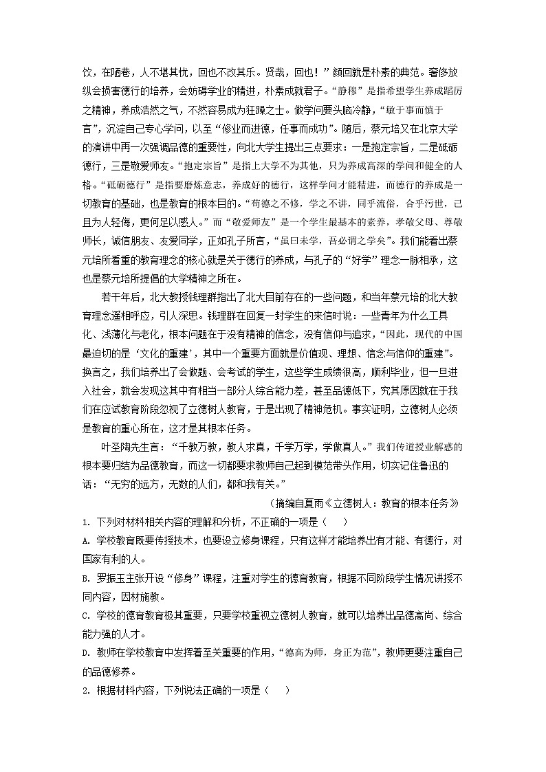 2022-2023学年江苏省淮安市洪泽中学等六校高一上学期期中联考语文试题（解析版）02