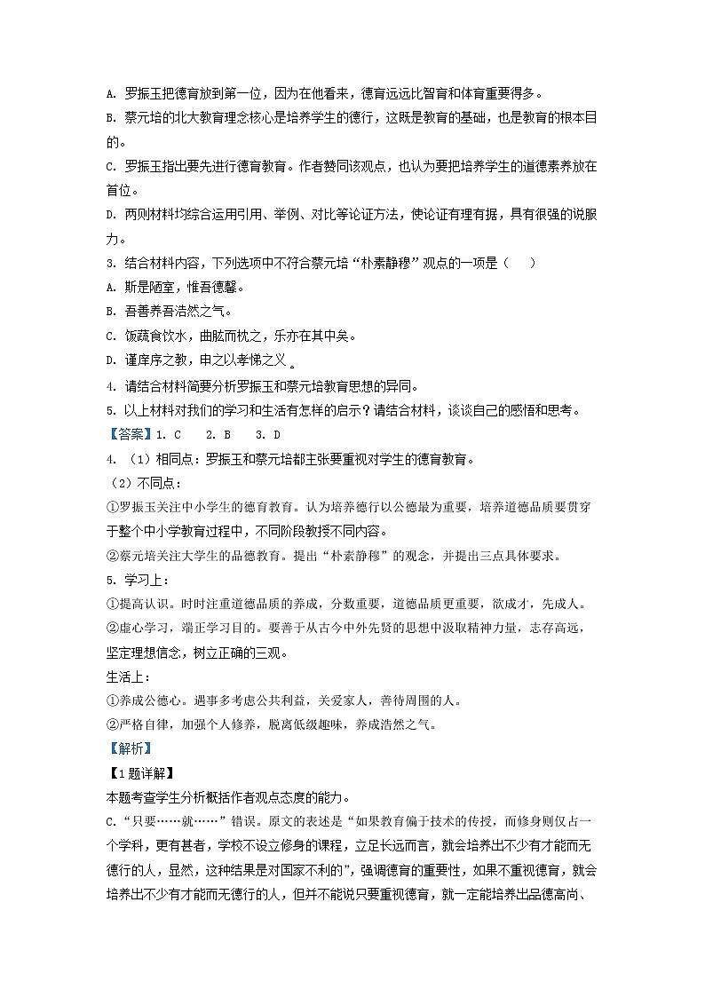 2022-2023学年江苏省淮安市洪泽中学等六校高一上学期期中联考语文试题（解析版）03