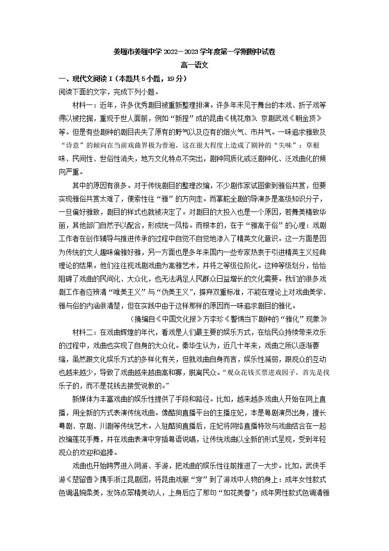 2022-2023学年江苏省姜堰市姜堰中学高一上学期期中语文试题（解析版）第1页