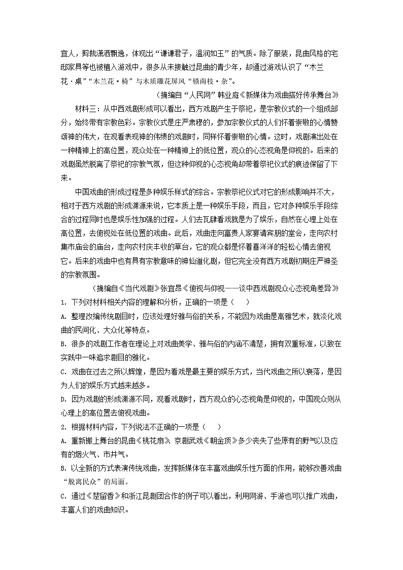 2022-2023学年江苏省姜堰市姜堰中学高一上学期期中语文试题（解析版）第2页