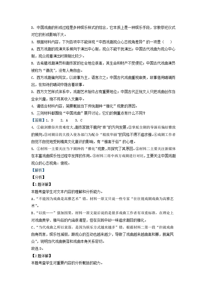 2022-2023学年江苏省姜堰市姜堰中学高一上学期期中语文试题（解析版）第3页