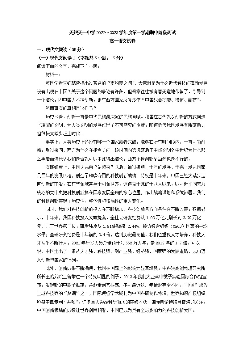 2022-2023学年江苏省无锡天一中学高一上学期期中语文试题（解析版）01