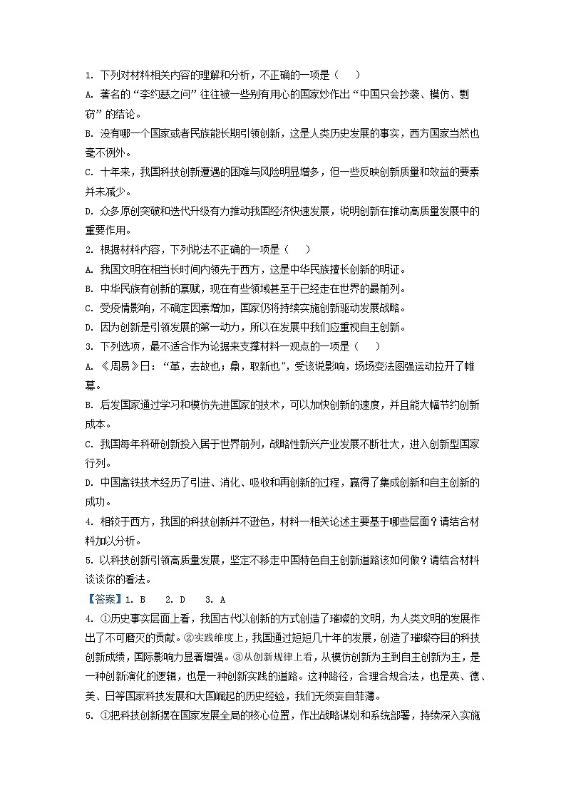 2022-2023学年江苏省无锡天一中学高一上学期期中语文试题（解析版）03