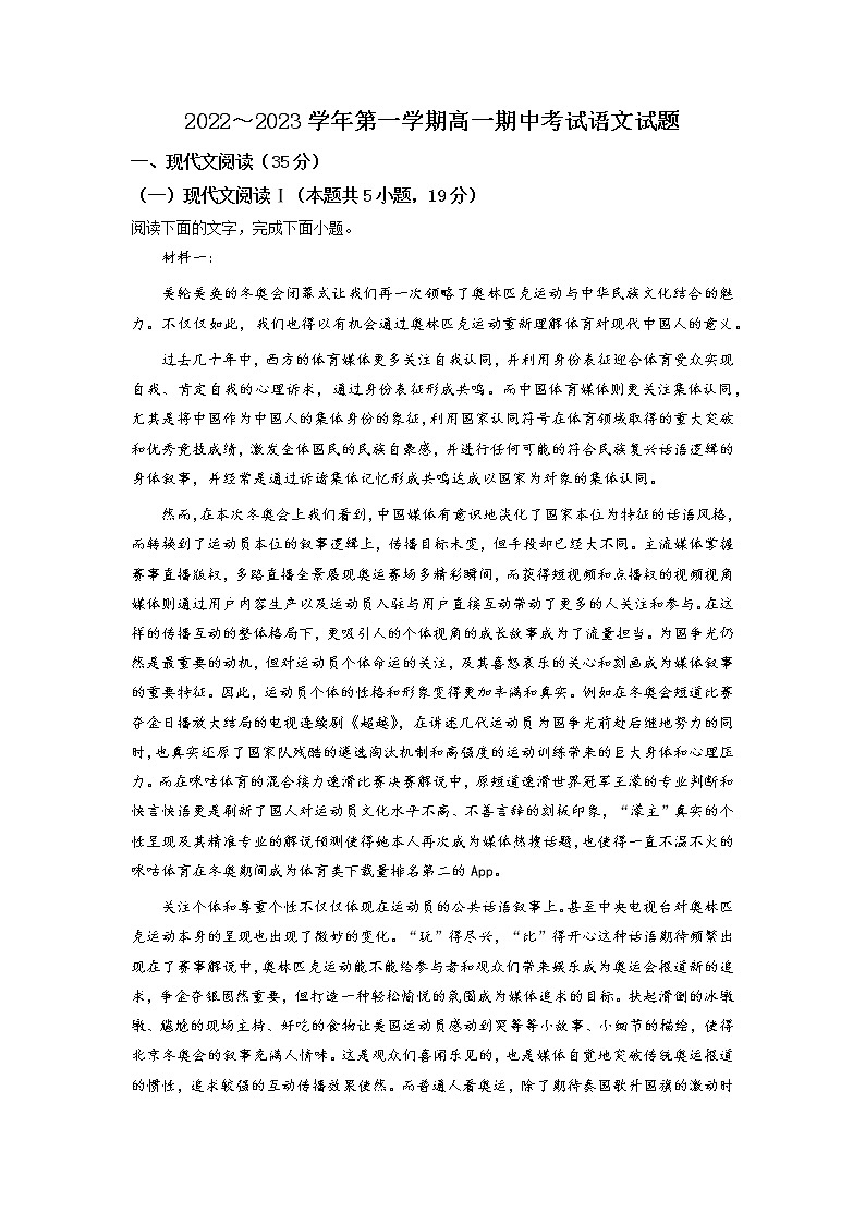 2022-2023学年辽宁省锦州市渤海大学附中高一上学期期中语文试题（解析版）01