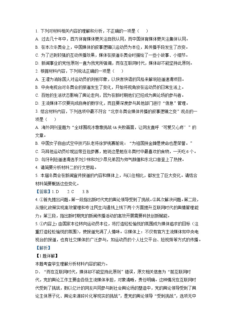 2022-2023学年辽宁省锦州市渤海大学附中高一上学期期中语文试题（解析版）03