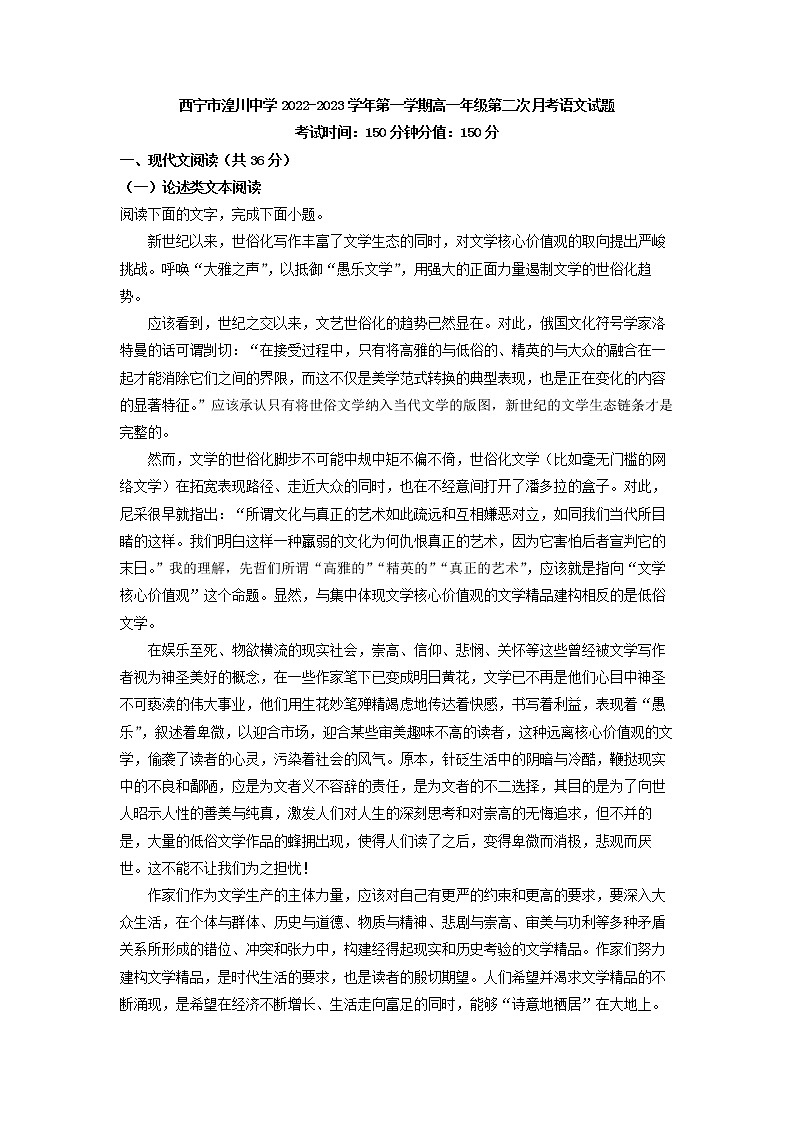 2022-2023学年青海省西宁市湟川中学高一上学期第二次月考语文试题（解析版）第1页