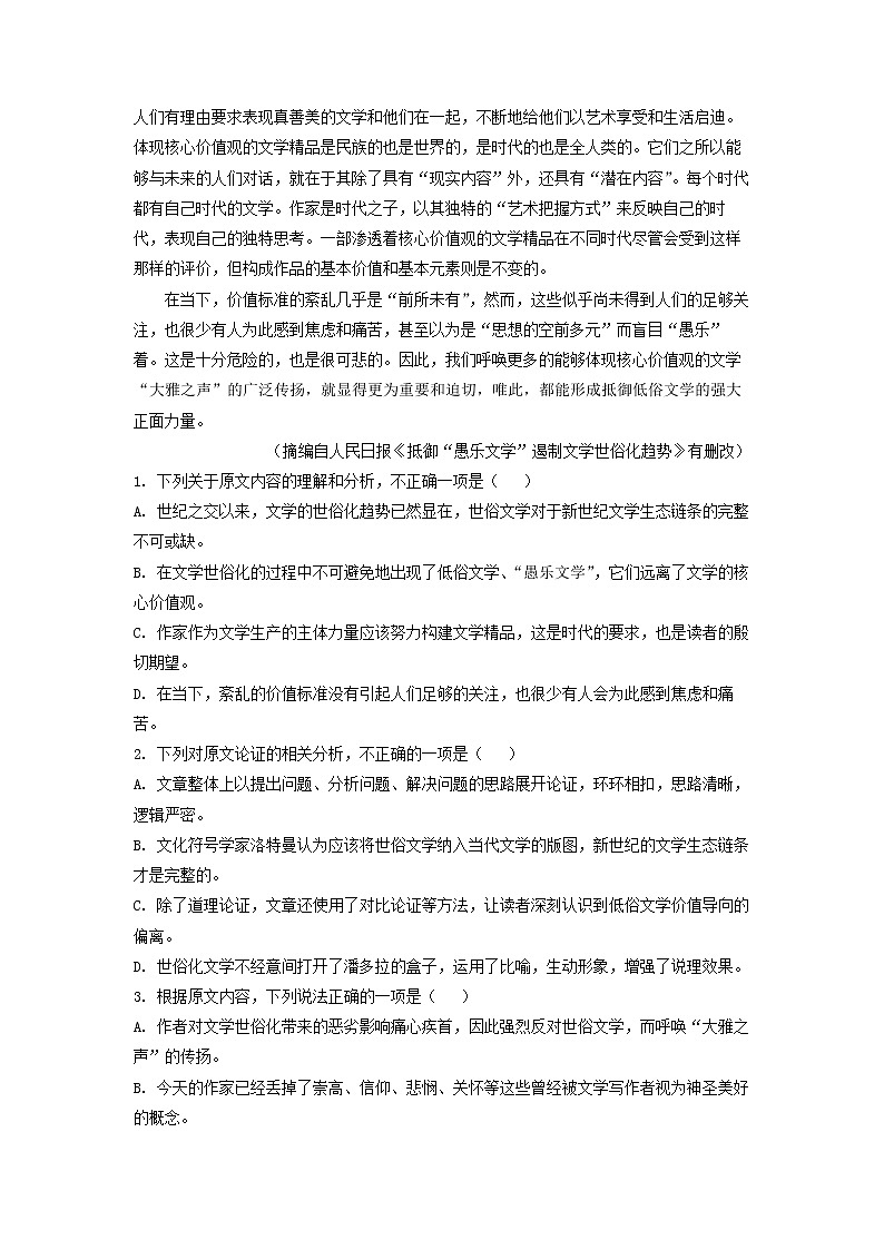2022-2023学年青海省西宁市湟川中学高一上学期第二次月考语文试题（解析版）第2页