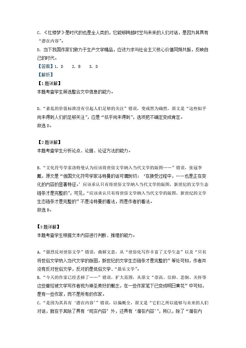 2022-2023学年青海省西宁市湟川中学高一上学期第二次月考语文试题（解析版）第3页
