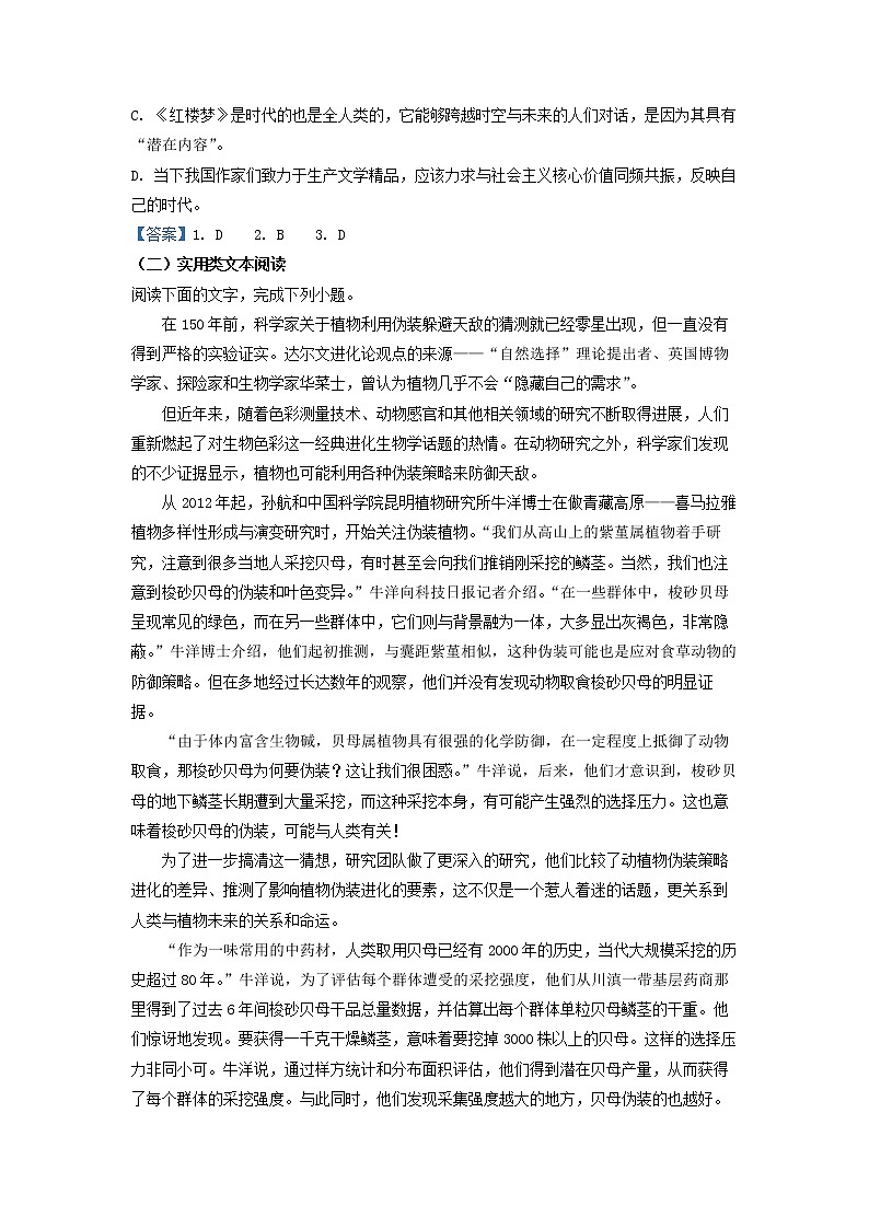 2022-2023学年青海省西宁市湟川中学高一上学期第二次月考语文试题第3页