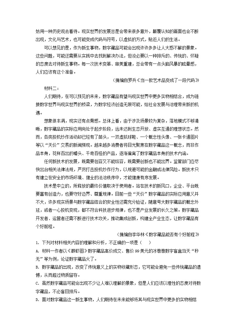 2022-2023学年山东省济宁市兖州市第一中学高一上学期期中语文试题（解析版）02