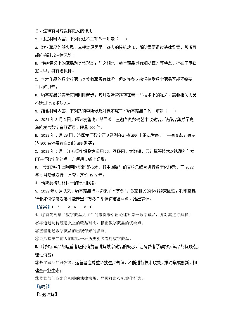 2022-2023学年山东省济宁市兖州市第一中学高一上学期期中语文试题（解析版）03