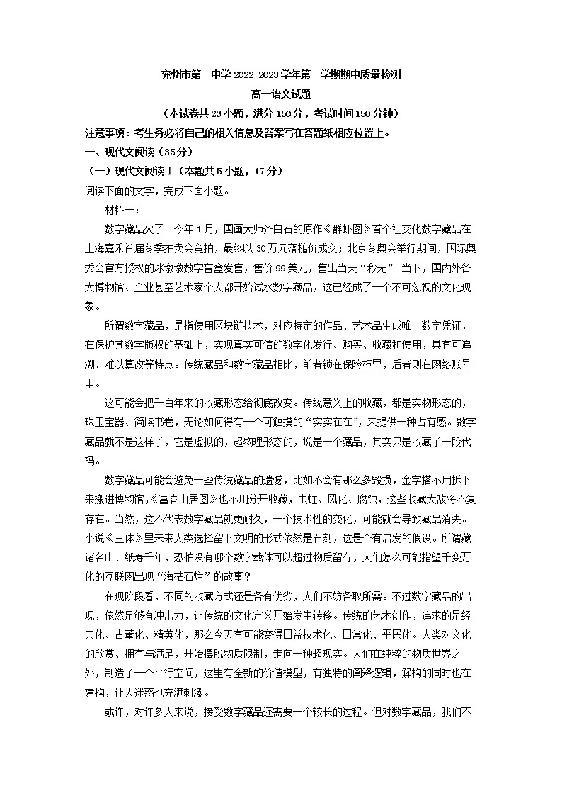 2022-2023学年山东省济宁市兖州市第一中学高一上学期期中语文试题01