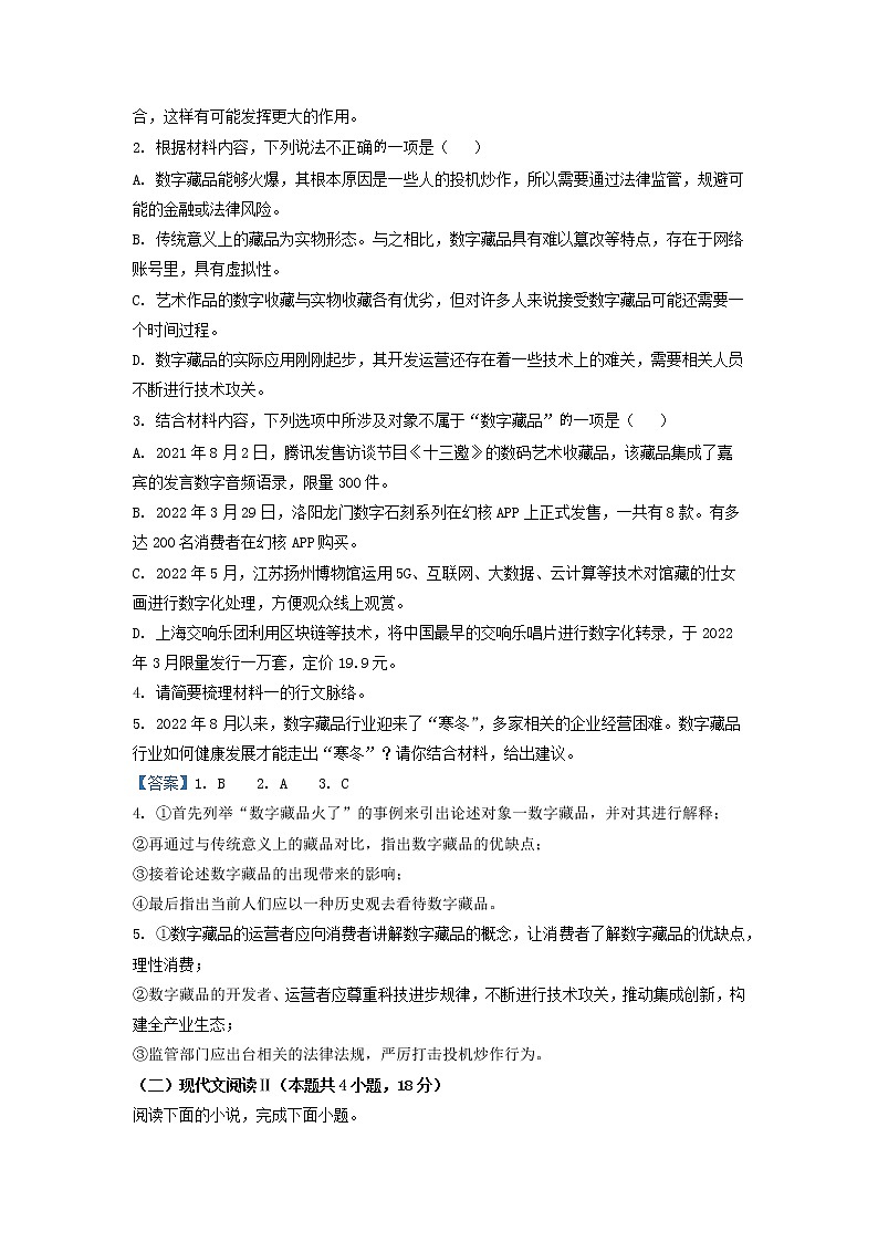 2022-2023学年山东省济宁市兖州市第一中学高一上学期期中语文试题03