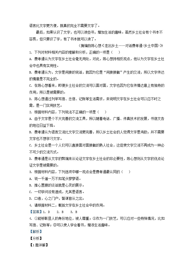 2022-2023学年陕西省渭南高级中学高一上学期月考（二）语文试题（解析版）第2页