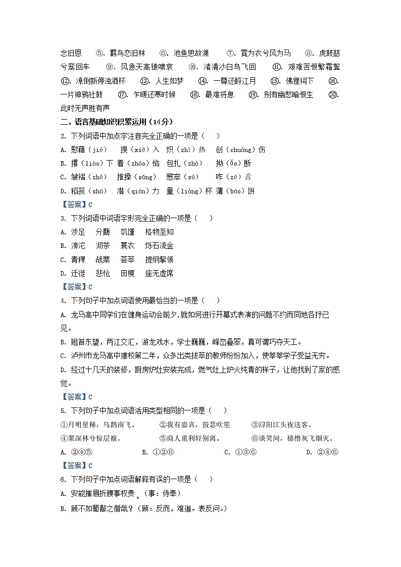 2022-2023学年四川省泸州市龙马高中高一上学期期中语文试题第2页