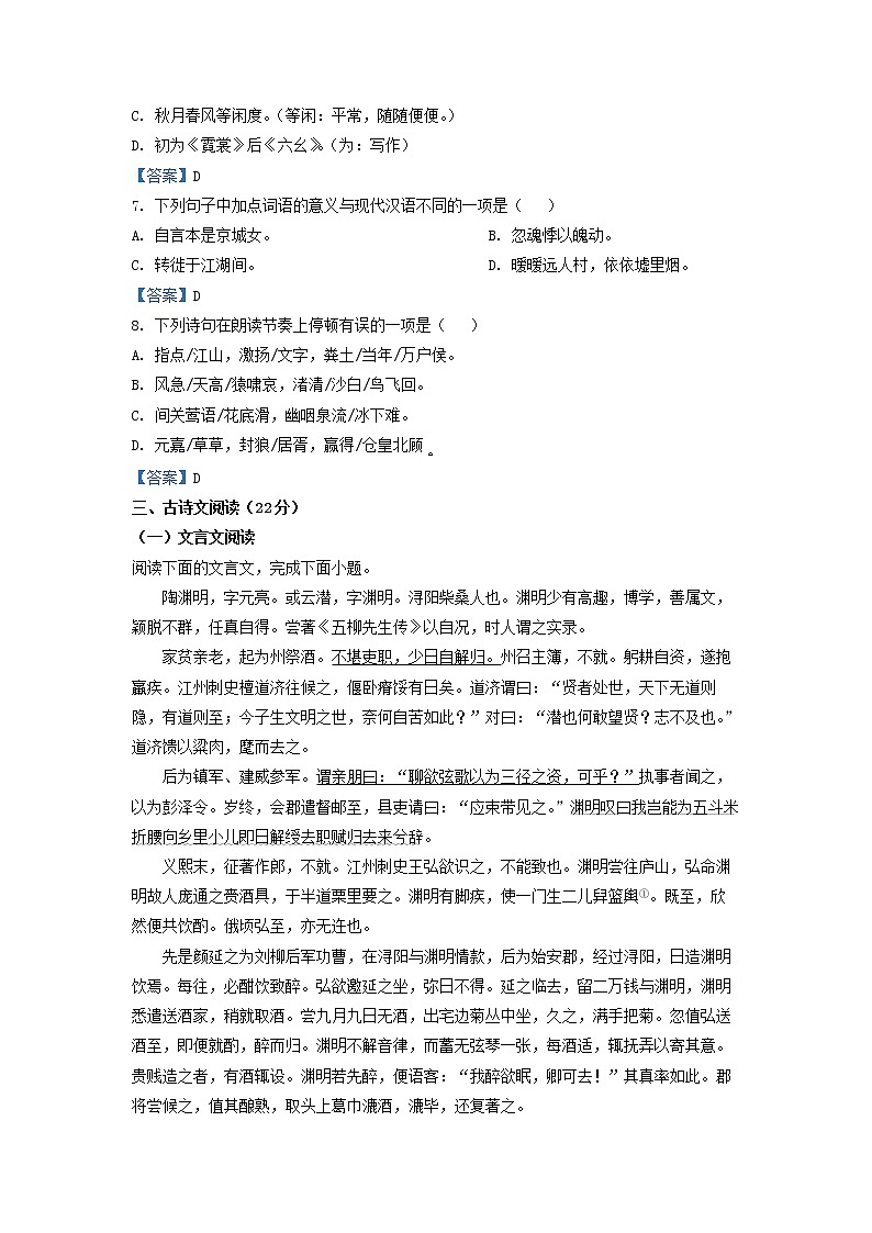 2022-2023学年四川省泸州市龙马高中高一上学期期中语文试题第3页
