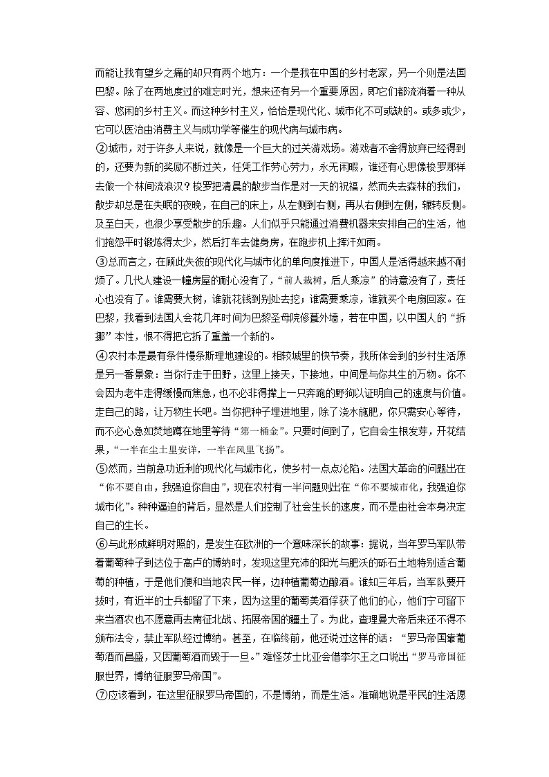2022-2023学年上海市奉贤区致远高级中学高一上学期期中考试语文试卷第2页