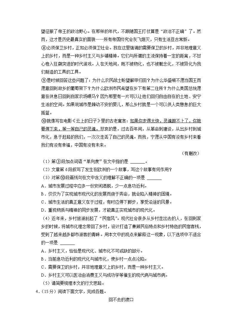 2022-2023学年上海市奉贤区致远高级中学高一上学期期中考试语文试卷第3页