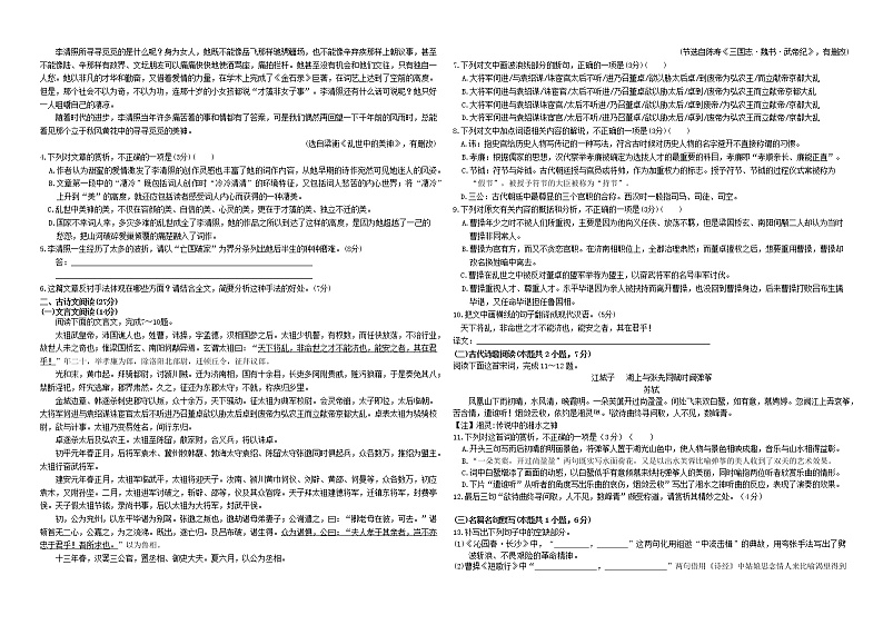 2022-2023学年西藏西藏林芝地区第一高级中学高一上学期第一学段考试（期中）语文试题第2页