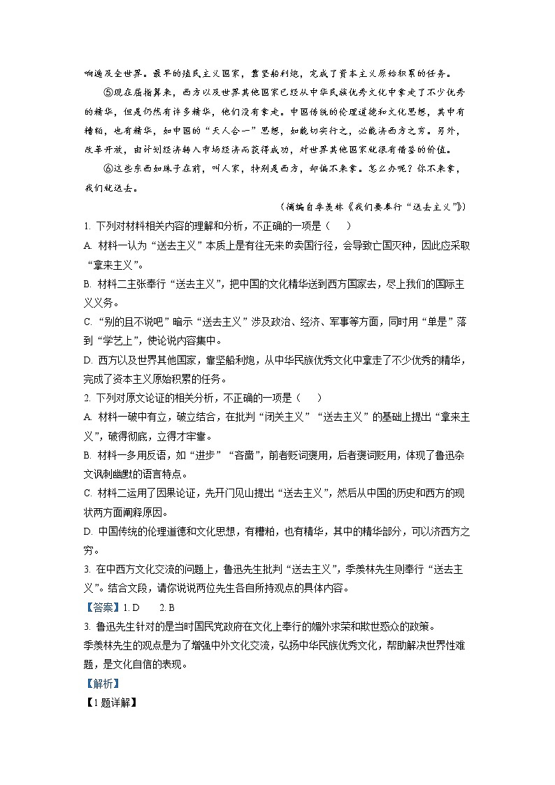 2022-2023学年浙江省余姚市余姚中学高一上学期期中语文试题（解析版）02