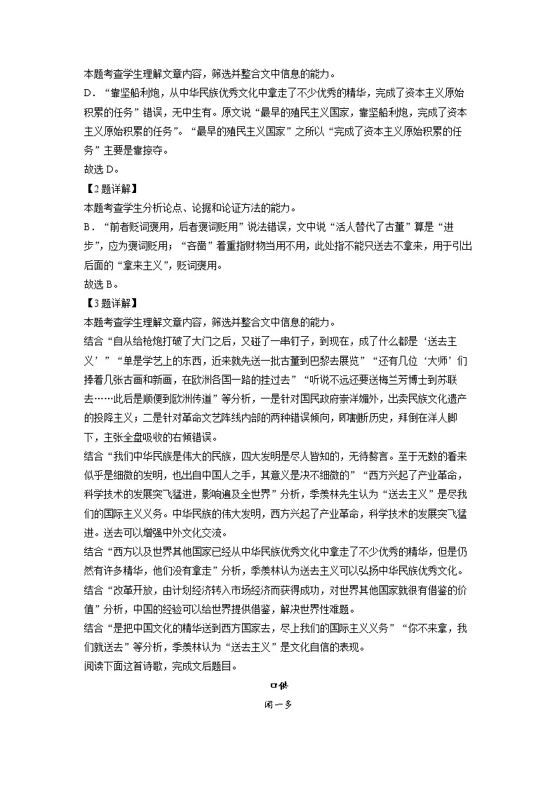 2022-2023学年浙江省余姚市余姚中学高一上学期期中语文试题（解析版）03