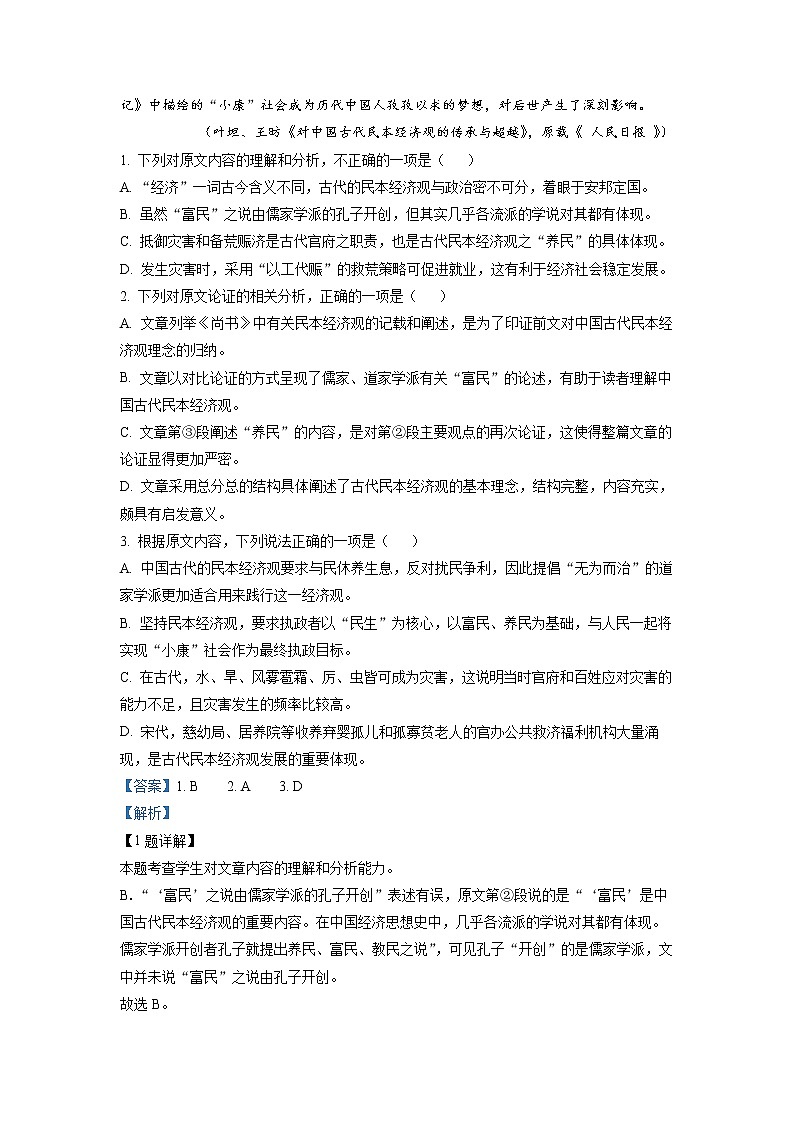 2022-2023学年重庆市一中高一上学期期中语文试题（解析版）第2页