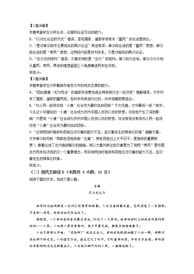 2022-2023学年重庆市一中高一上学期期中语文试题（解析版）第3页