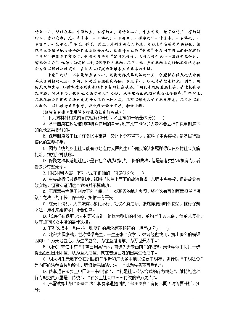 江苏省泰州市2022-2023学年高三语文上学期期末考试试卷（Word版附答案）02