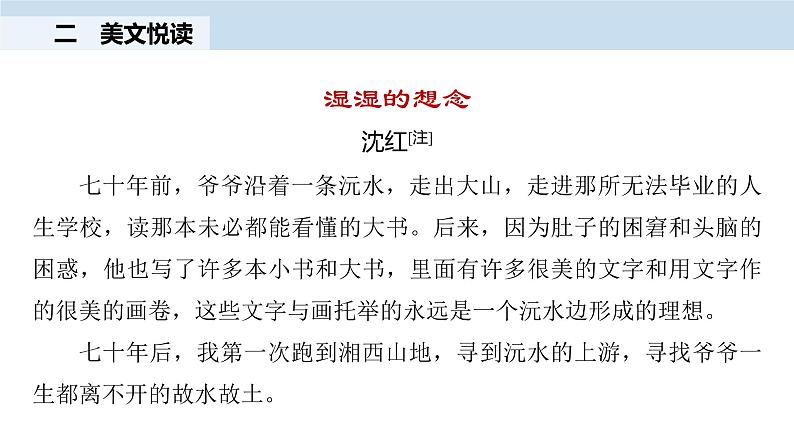 第二单元　第5课　(2)边城(节选)课件PPT05