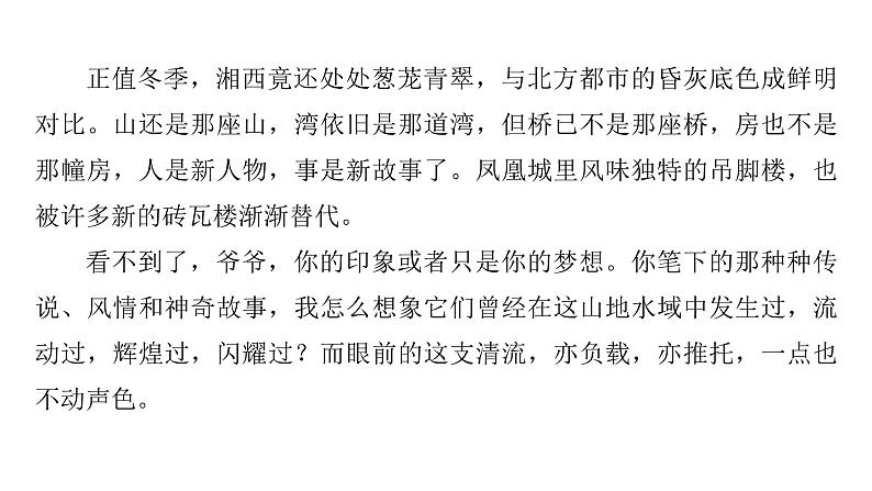 第二单元　第5课　(2)边城(节选)课件PPT06