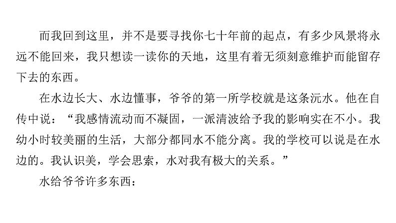 第二单元　第5课　(2)边城(节选)课件PPT07