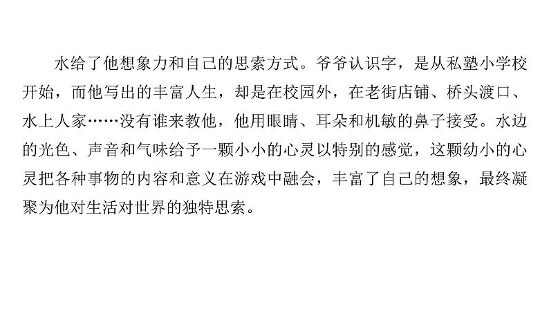 第二单元　第5课　(2)边城(节选)课件PPT08