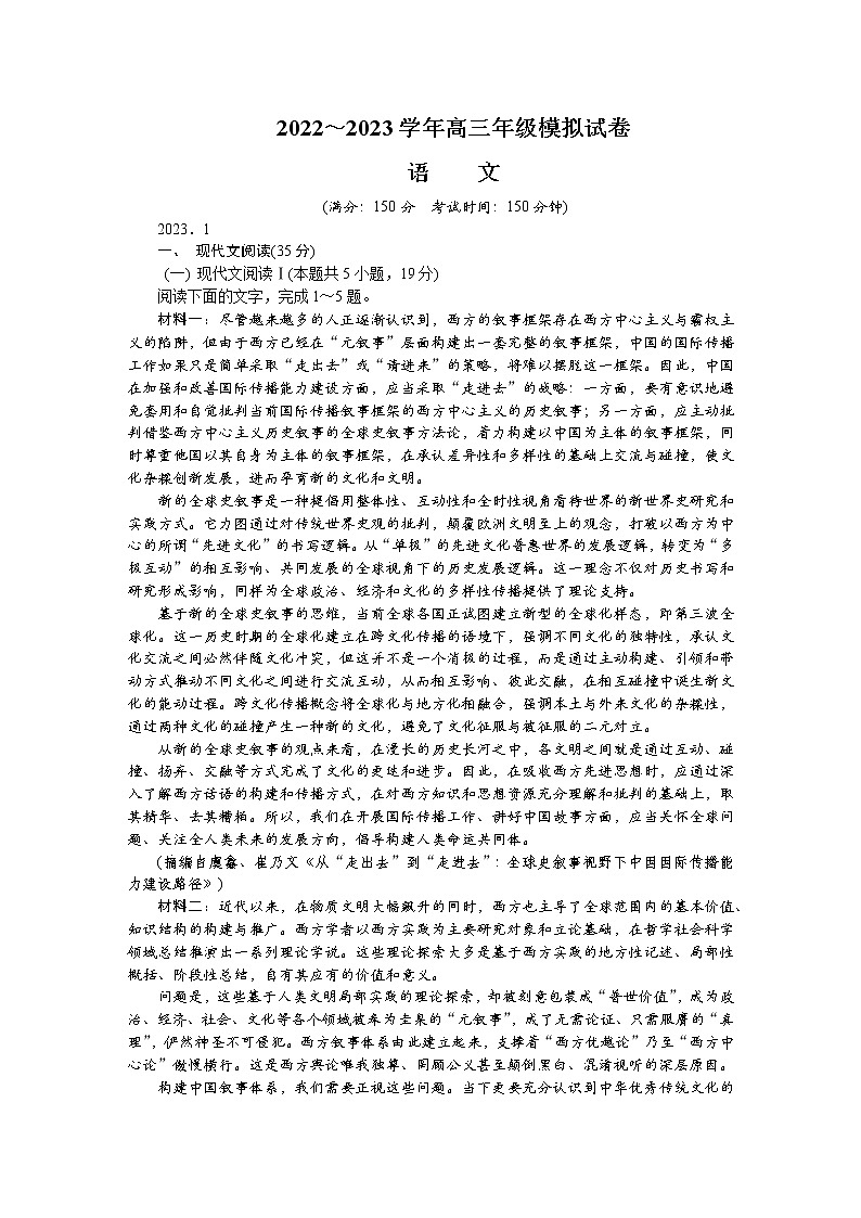 江苏省南通市2022-2023学年高三语文上学期期末考试试卷（Word版附答案）01