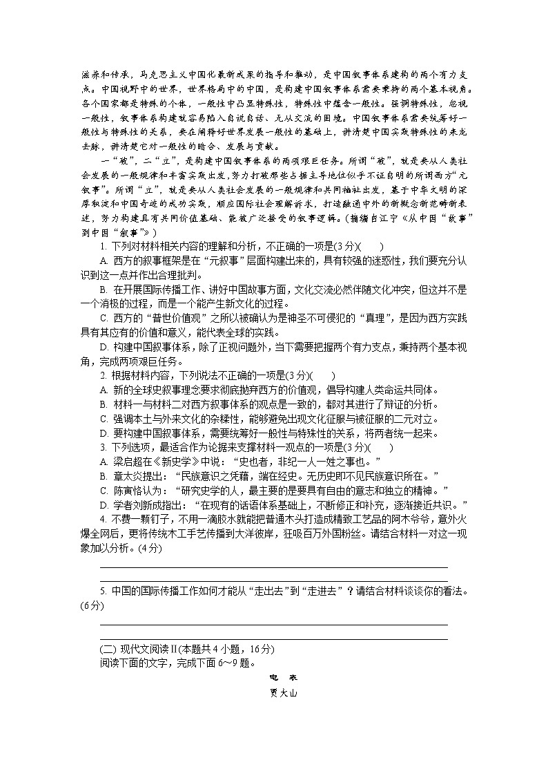 江苏省南通市2022-2023学年高三语文上学期期末考试试卷（Word版附答案）02