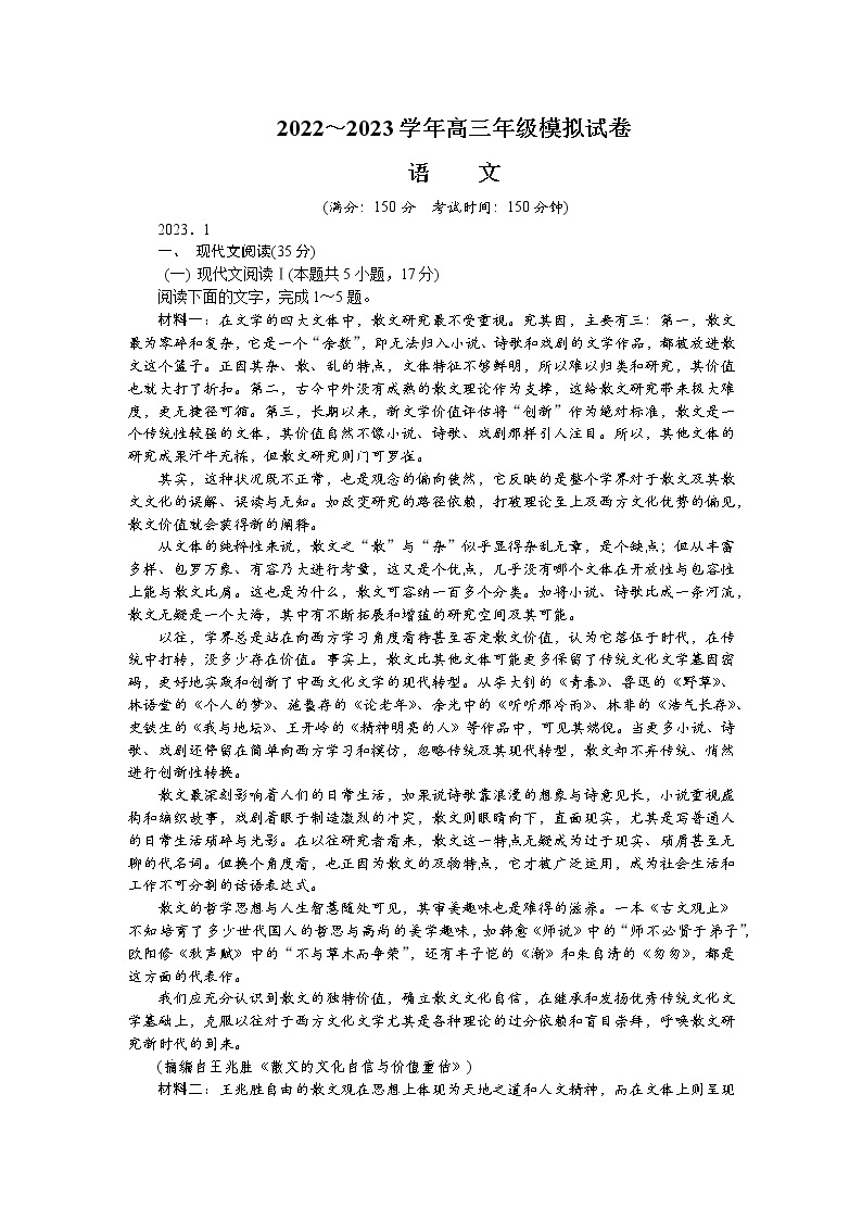 江苏省海安市2022-2023学年高三语文上学期期末考试试卷（Word版附答案）01