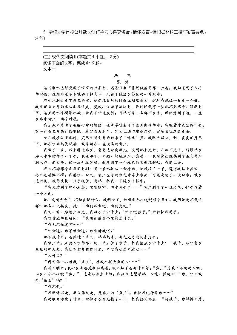 江苏省海安市2022-2023学年高三语文上学期期末考试试卷（Word版附答案）03